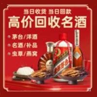 大同烟酒回收:茅台酒,酒瓶,洋酒,名酒,冬虫夏草,老酒,大同跃国烟酒经营部